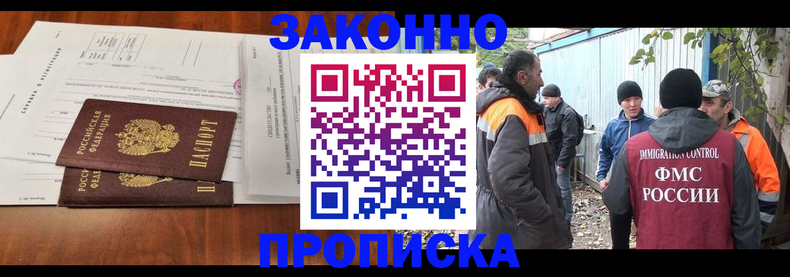 временная прописка в Сургуте