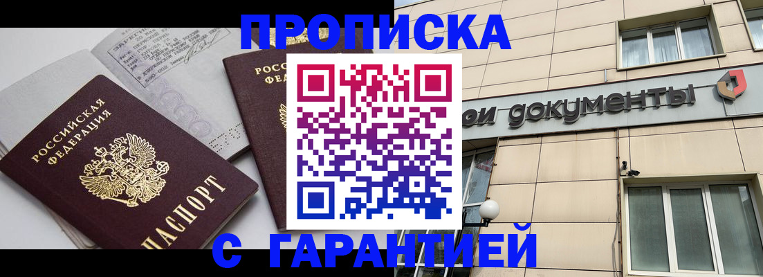 прописка законно в Сургуте