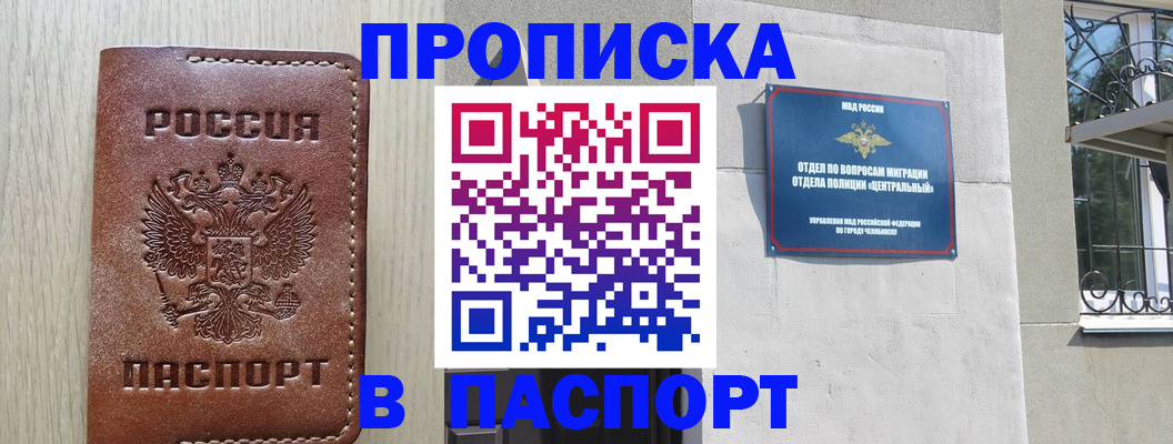 прописка в квартире в Сургуте
